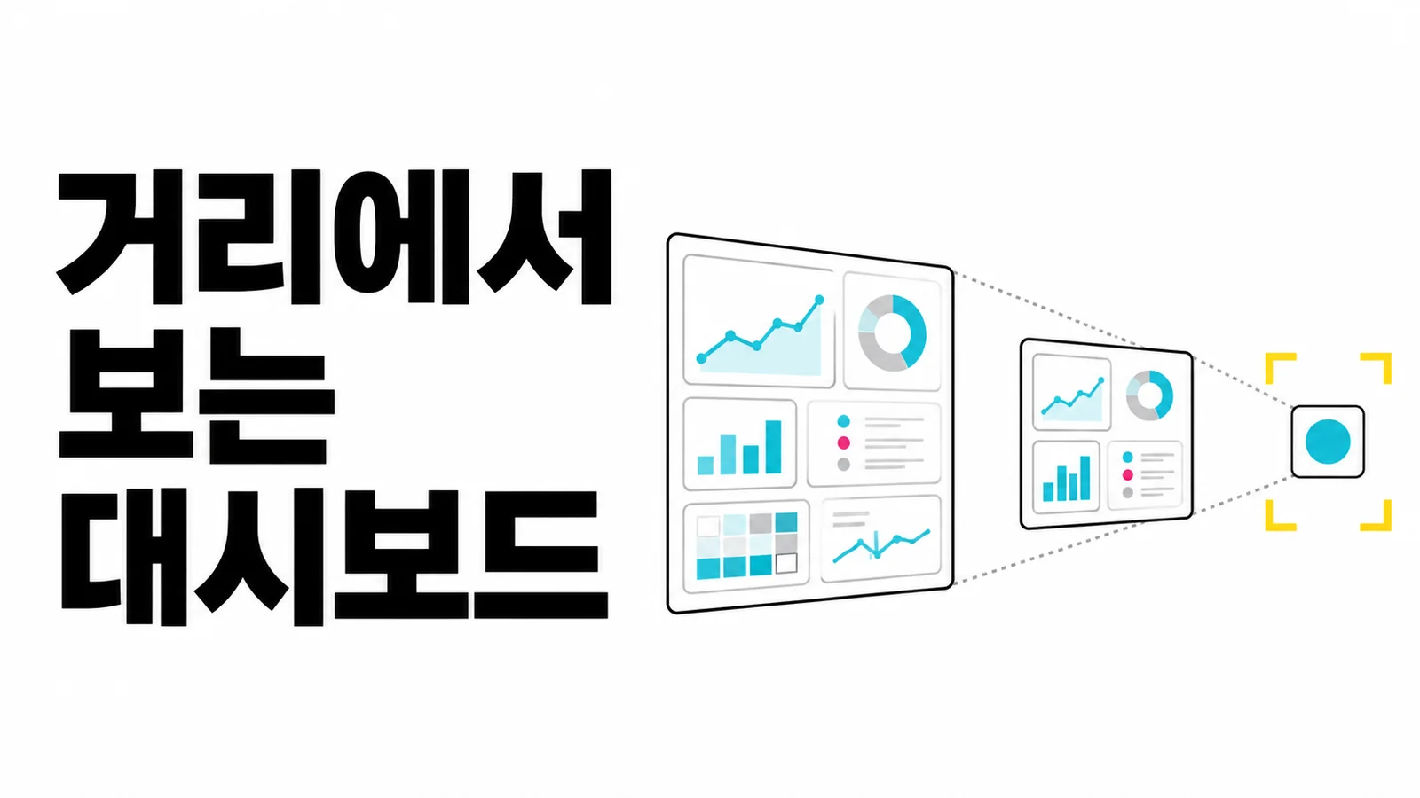 거리에서 보는 대시보드 에디토리얼 썸네일